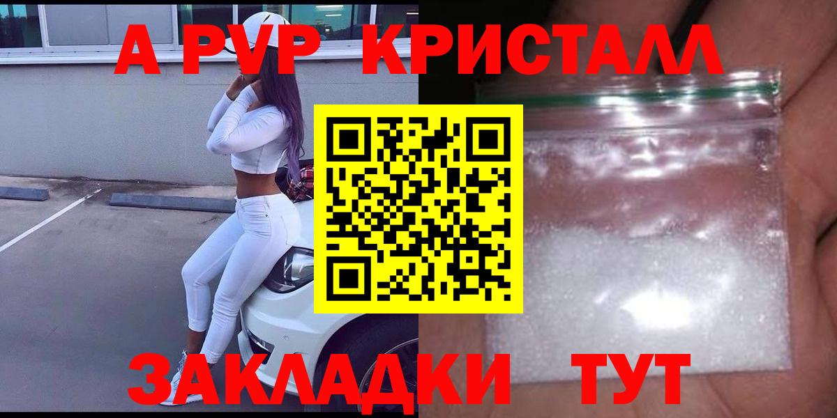 Краснодар  Alfa_PVP VHQ  A-PVP Crystall  A-PVP мука  Вход с VPN 