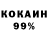 Cocaine 99% kolya MLG_gamer