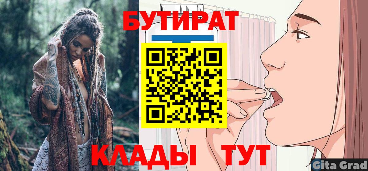 БУТИРАТ  БУТИРАТ оксибутират  Вход с VPN  Краснодар 