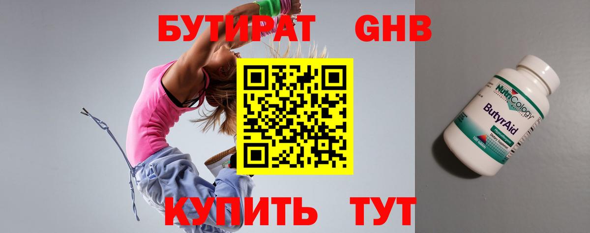 БУТИРАТ BDO Краснодар