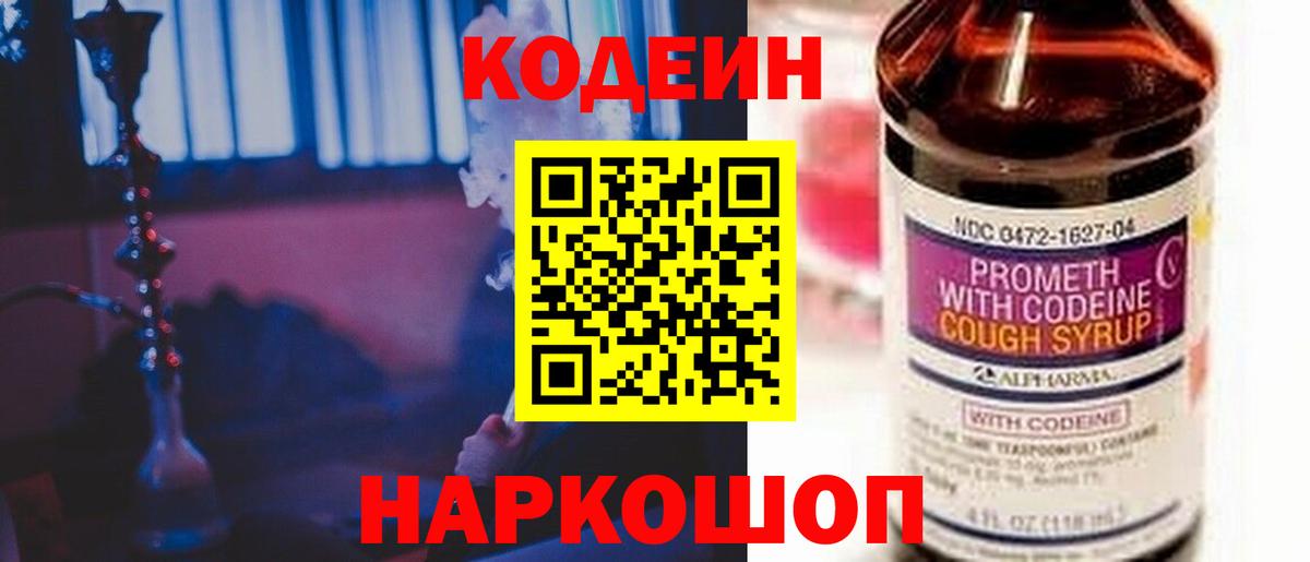 Кодеин напиток Lean (лин) Краснодар