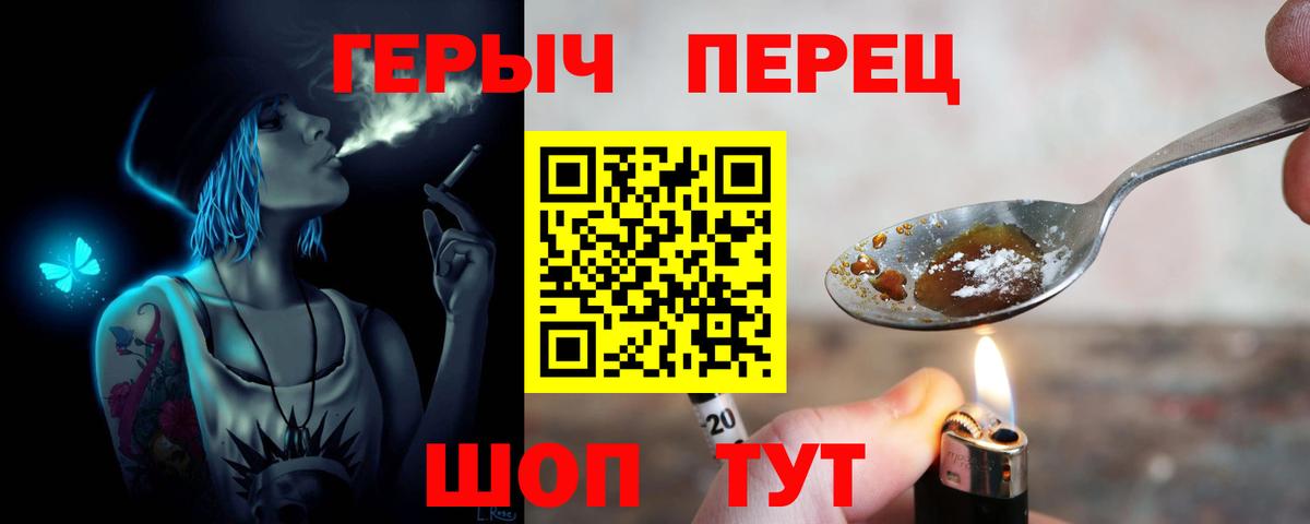 Героин Heroin Краснодар