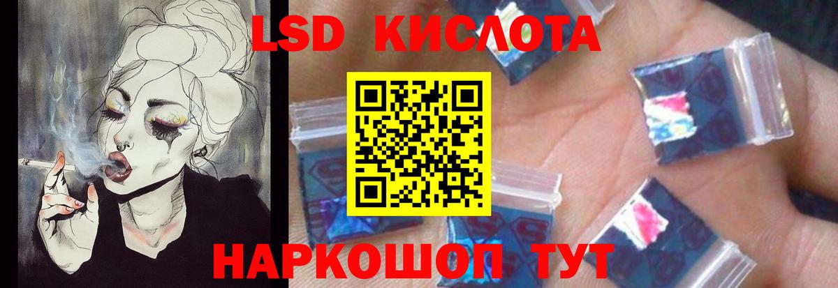LSD-25 экстази кислота  кракен маркетплейс  ЛСД экстази кислота  Краснодар  Вход с VPN 