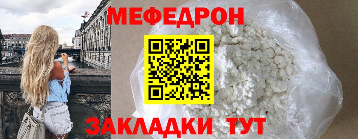 МЕФ кристаллы Краснодар
