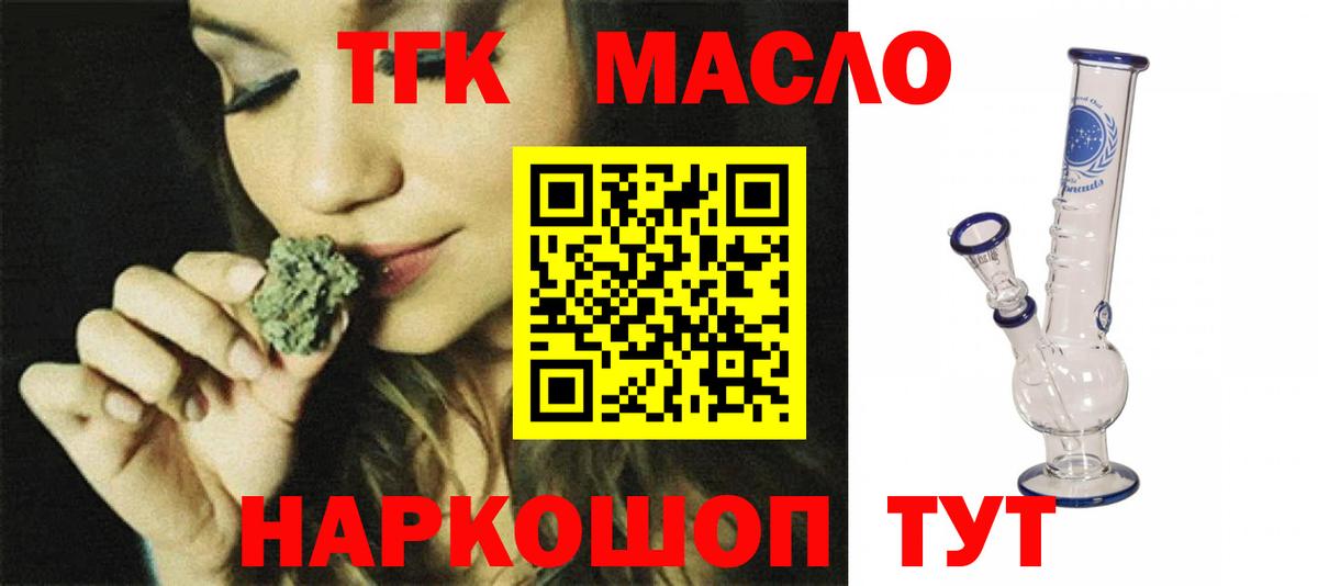 ТГК жижа  Вход с VPN  Краснодар  купить наркоту  ТГК THC oil 
